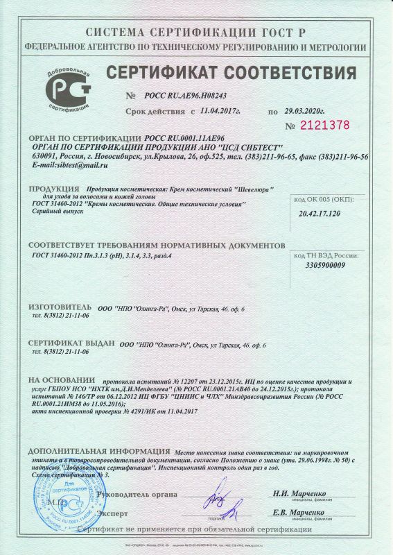 Крем косметический Шевелюра